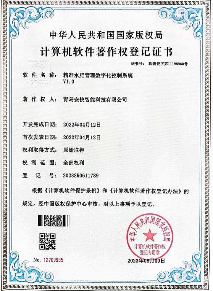 安快-專利證書 (7)