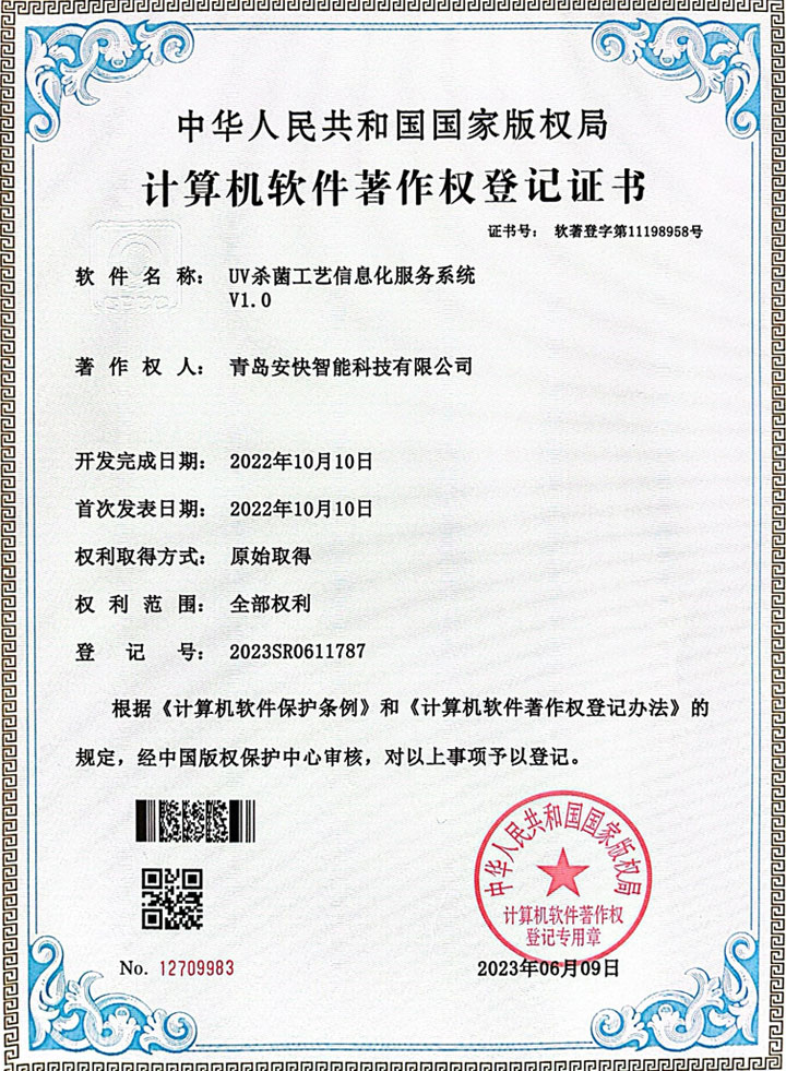 安快-專利證書 (5)