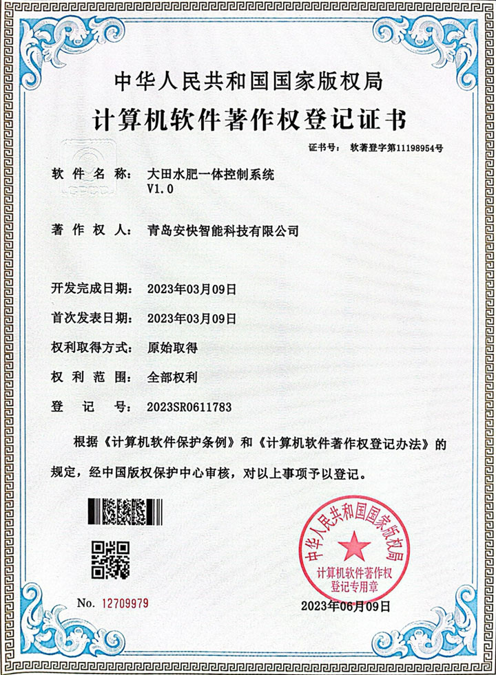 安快-專利證書 (6)